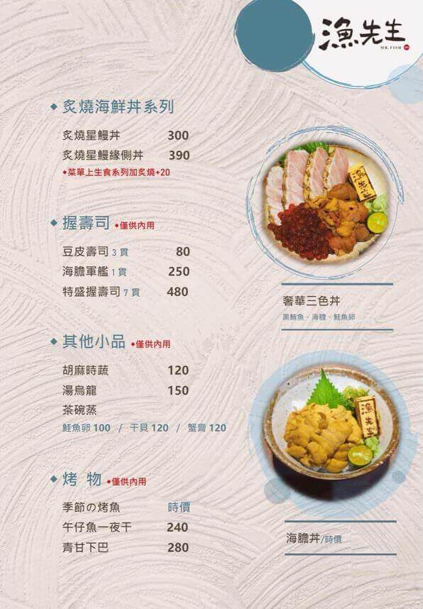 三峽漁先生菜單