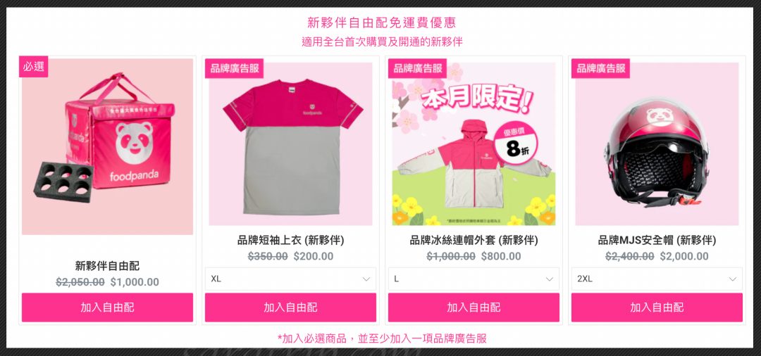 【全方位教學】申請foodpanda 5分鐘教你如何成功加入熊貓外送! - 第15張圖