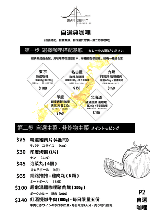 典咖哩洋食屋菜單menu