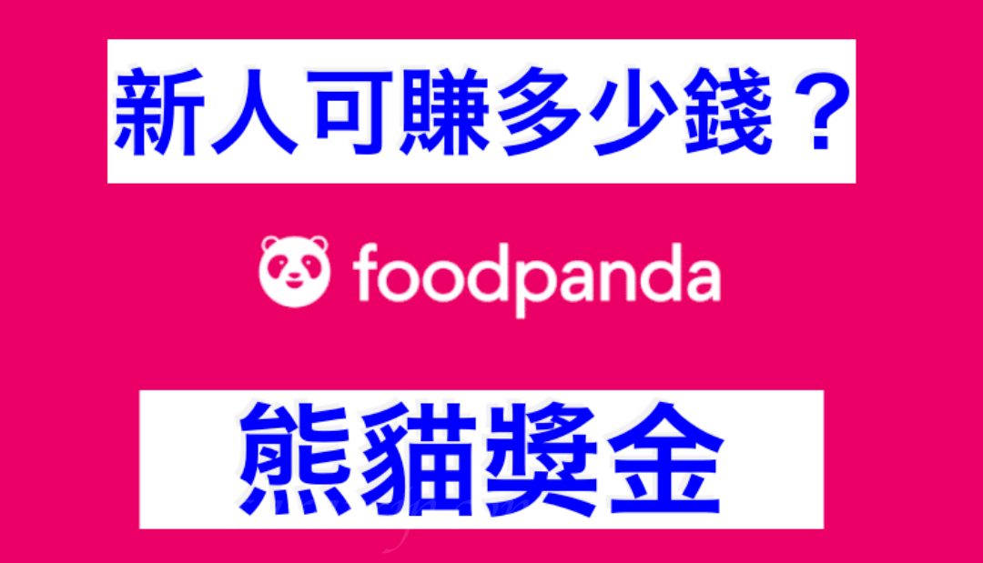 2026加入Lalamove外送薪水收入好賺嗎？薪水怎麼計算？