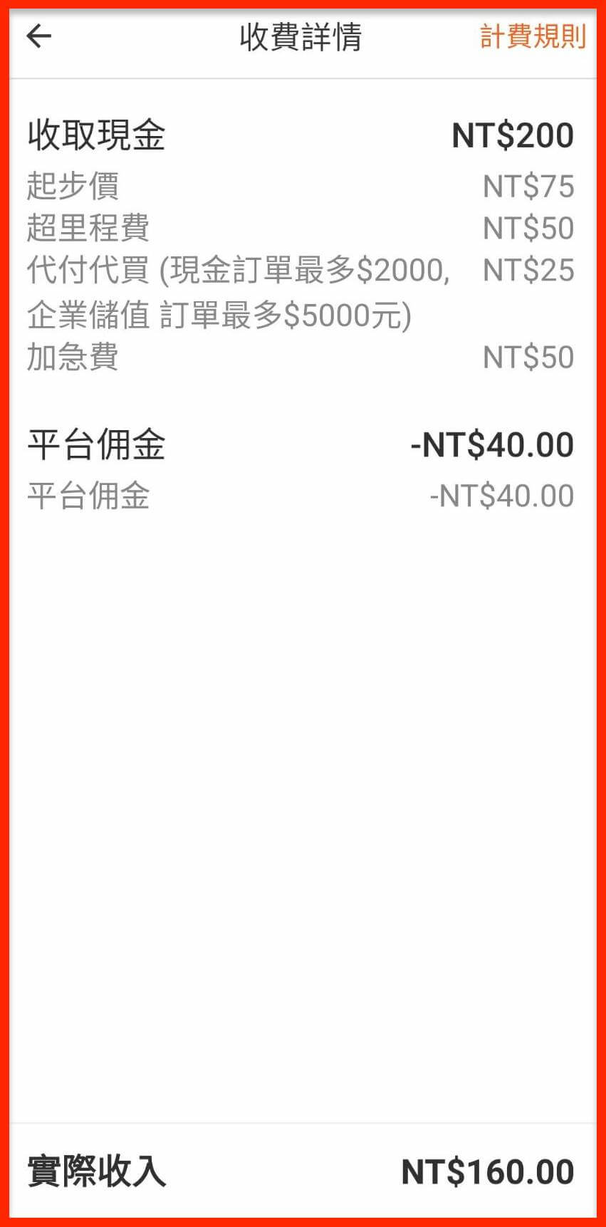 加入Lalamove外送薪水收入好賺嗎？啦啦快送實賺訂單80%！