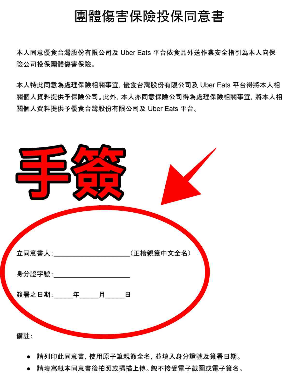 2026如何成為UberEats外送員？保溫袋一定要買嗎？完整註冊教學莎拉莎拉帶你去旅行～
