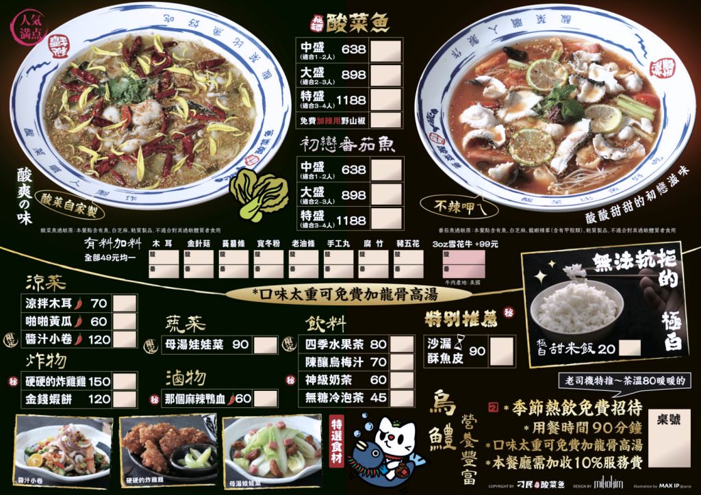 刁民酸菜魚菜單價格（台北）