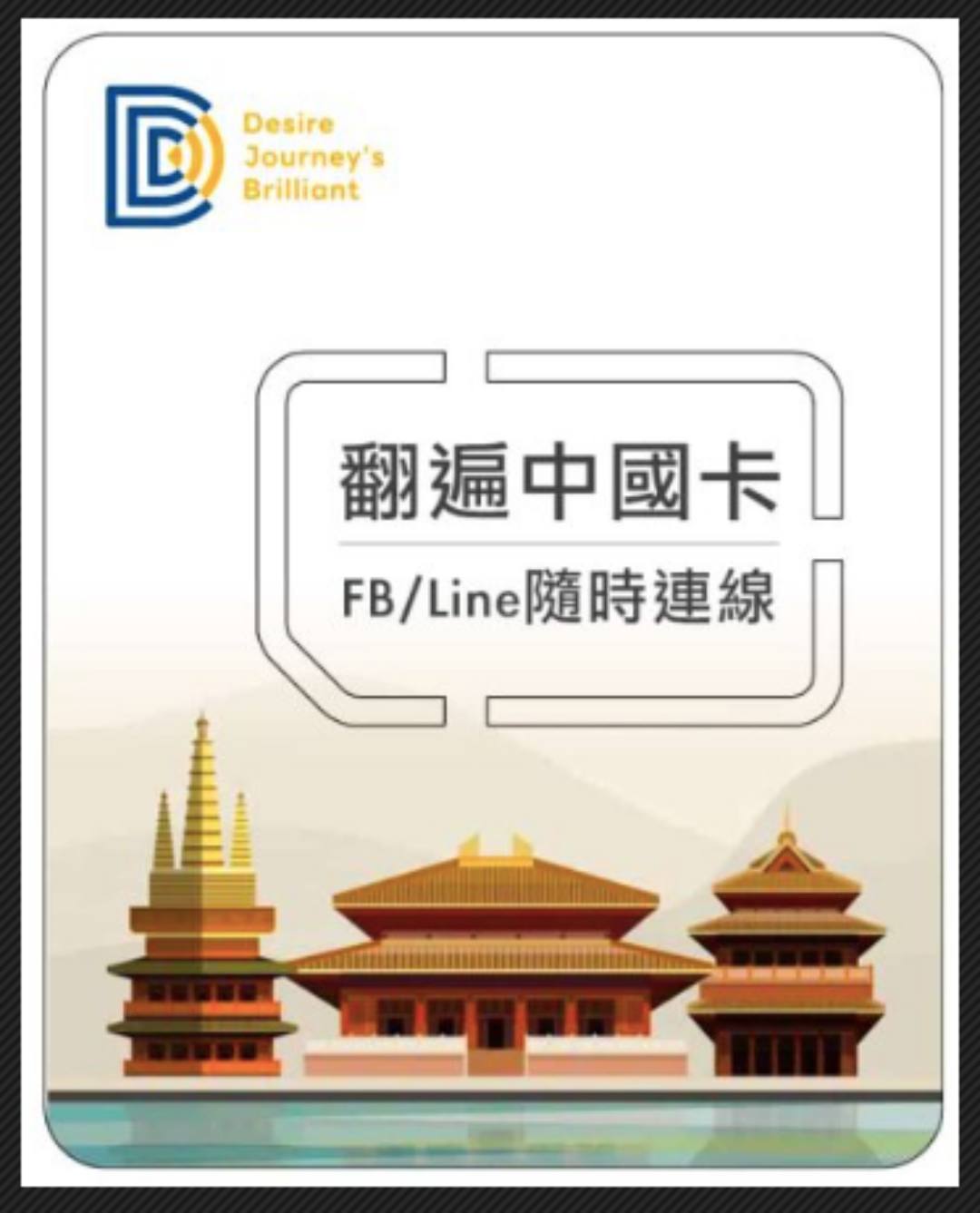 【中國大陸上網怎麼辦?】出國網路推薦|82折超划算|用網卡免翻牆|不被擋app - 第9張圖 吃到飽不降速