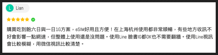 【中國大陸上網怎麼辦?】出國網路推薦|82折超划算|用網卡免翻牆|不被擋app - 第8張圖 在威訊賣的eSIM客戶評價