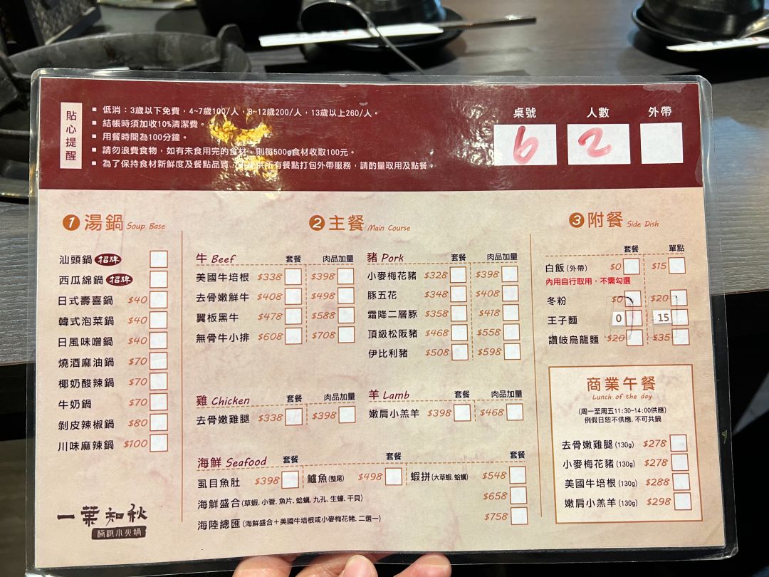 一葉知秋虎尾店菜單價格