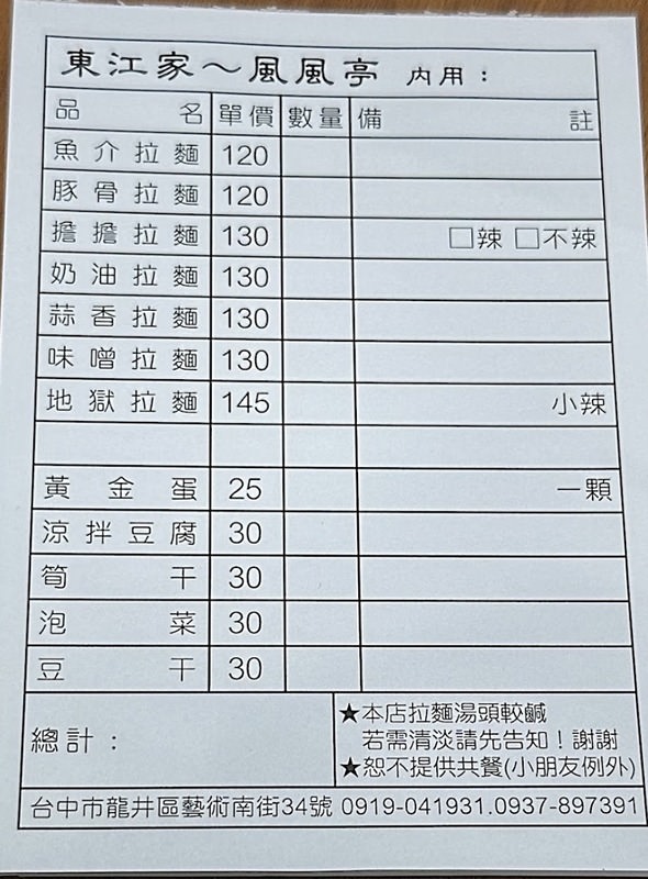 東江家 風風亭 菜單