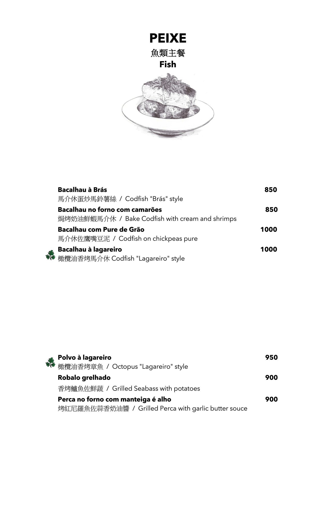 TUGA 葡萄牙餐廳 最新版菜單