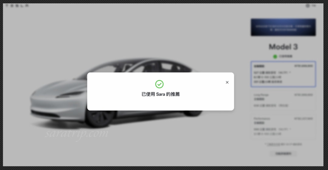 訂車前必看省,000!!特斯拉購車優惠【Tesla推薦碼】立即享優惠 - 第5張圖