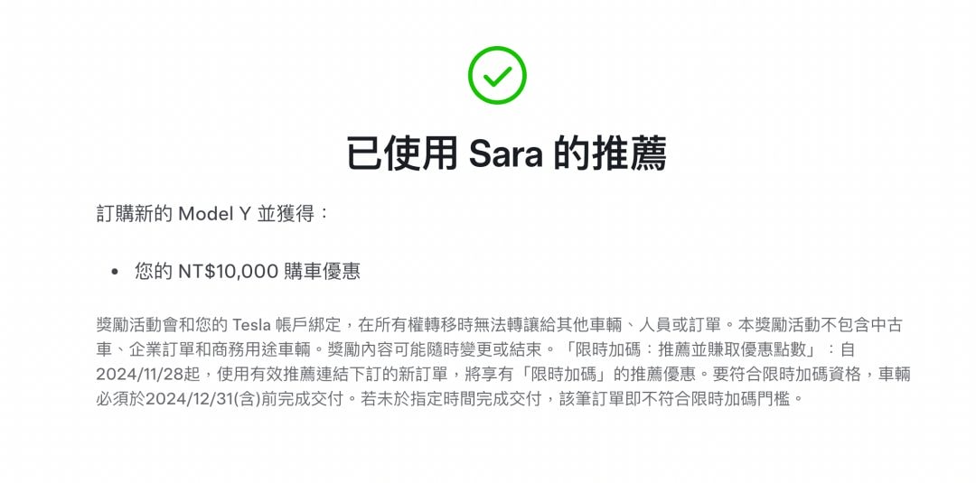訂車前必看省,000!!特斯拉購車優惠【Tesla推薦碼】立即享優惠 - 第2張圖