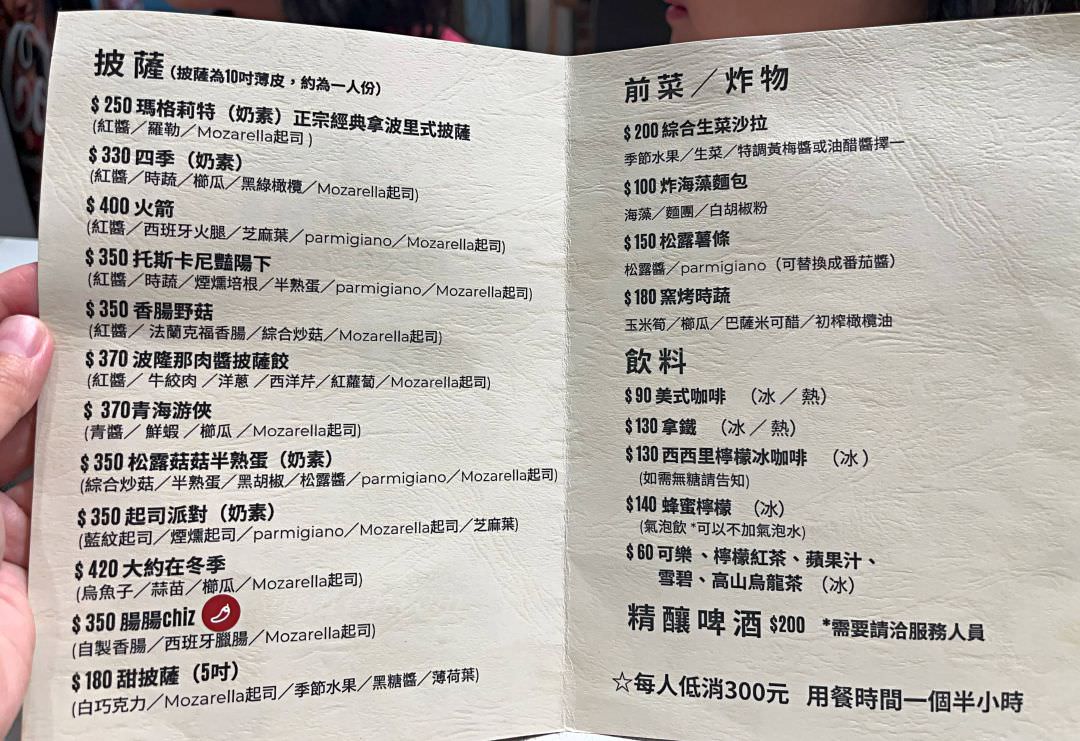 【朱氏披薩】菜單價格