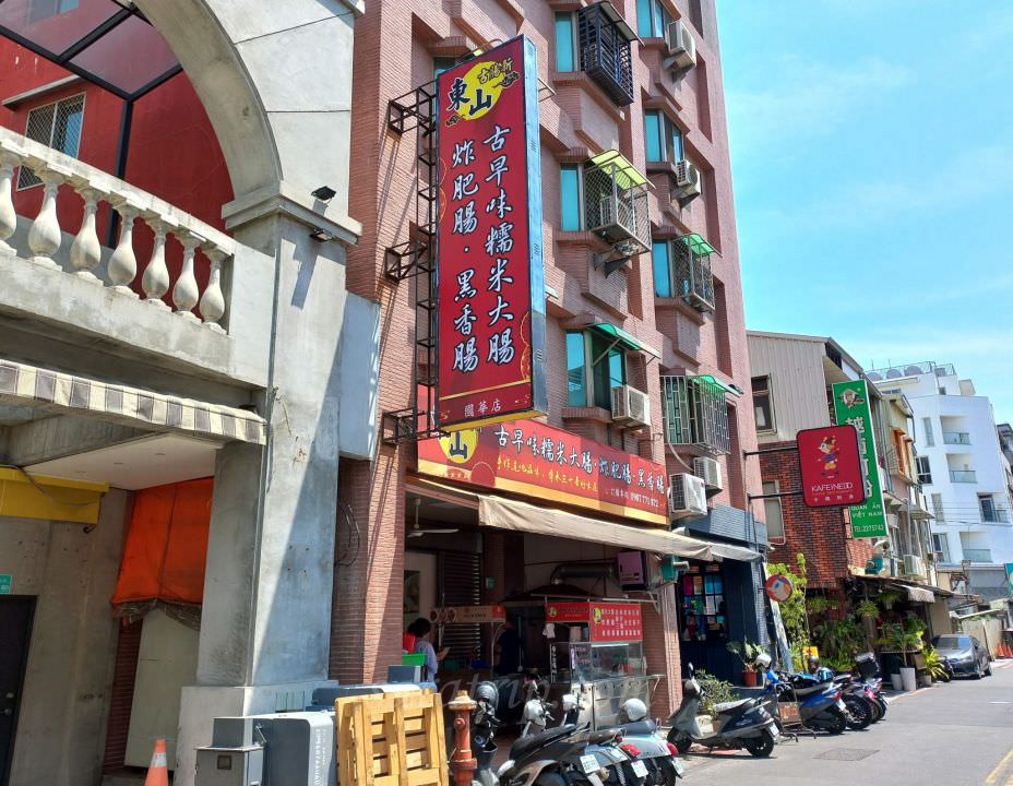 台南中西區國華街美食小吃【東山古腸新】招牌三寶古早味糯米大腸 炸肥腸 黑香腸 傳承30年好味道 - 第2張圖 東山古腸新