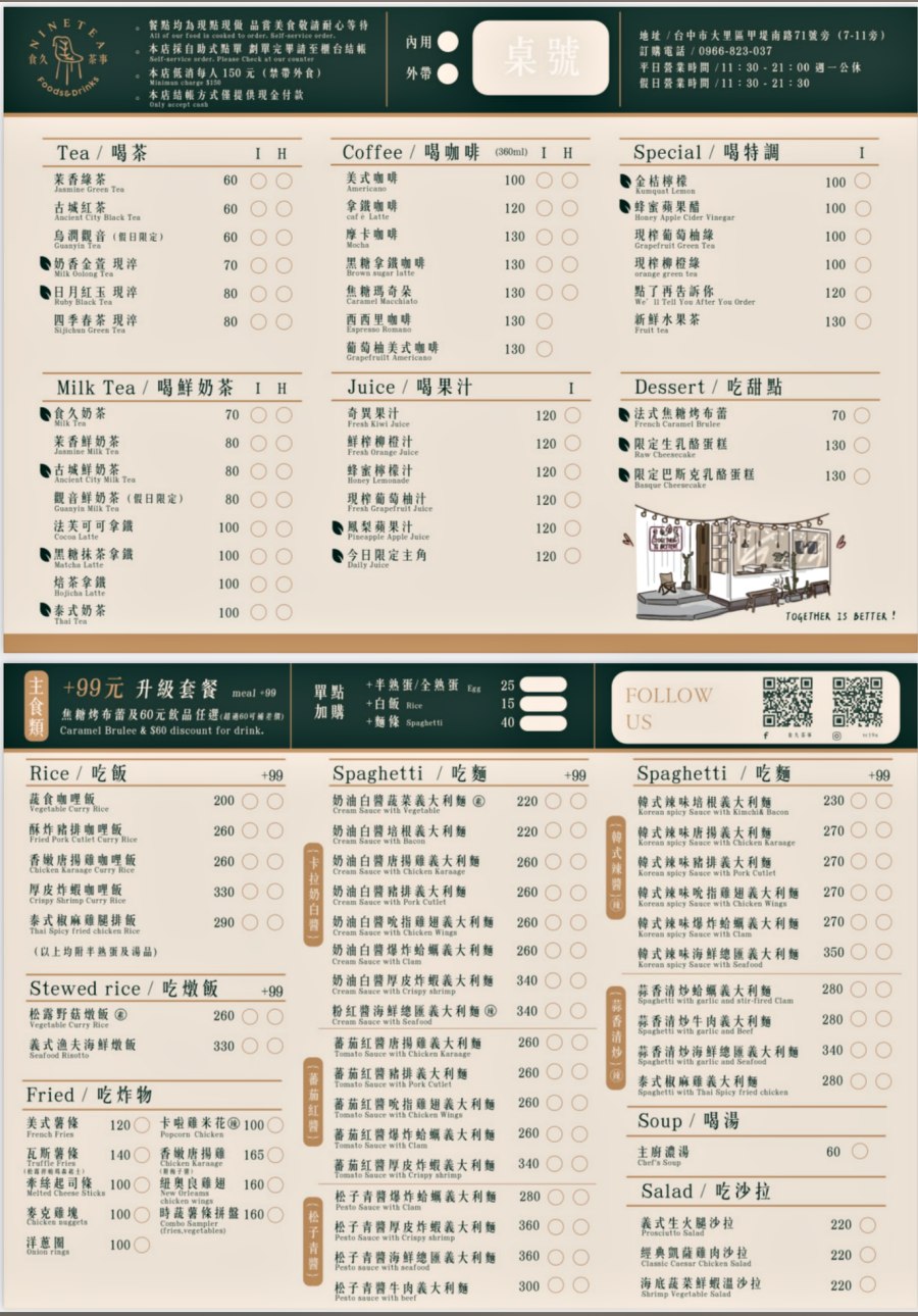 【食久。茶事】菜單