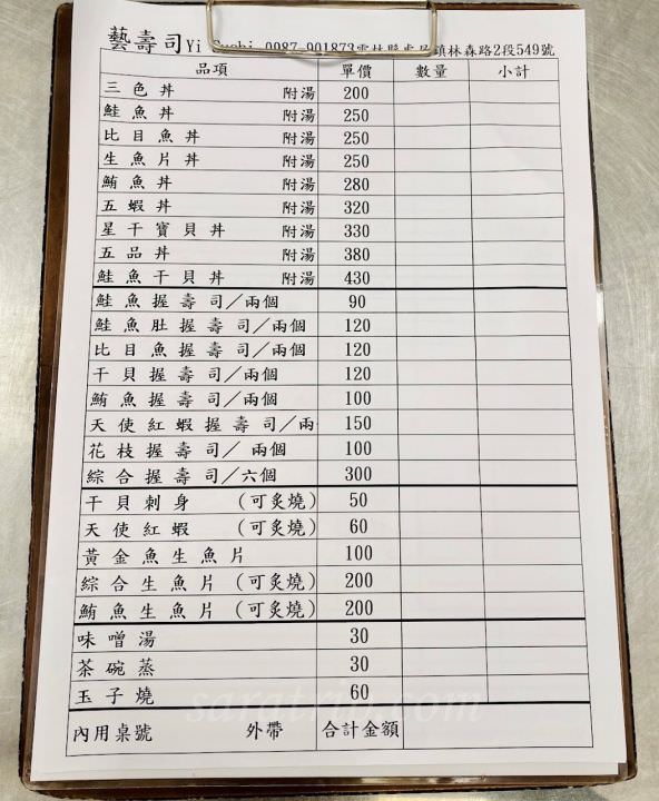 藝壽司2024最新菜單、價格