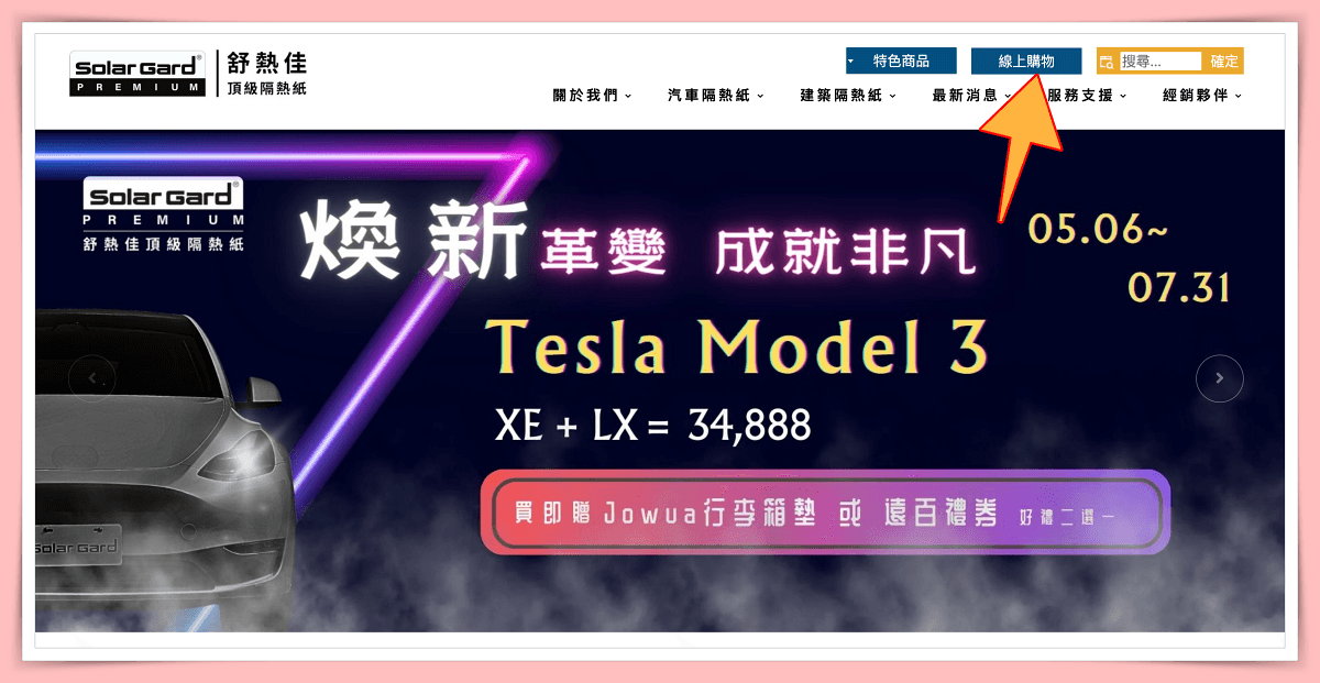 Tesla 隔熱紙推薦|舒熱佳頂級隔熱紙的評價及使用心得|隔熱效果超有感 - 第7張圖