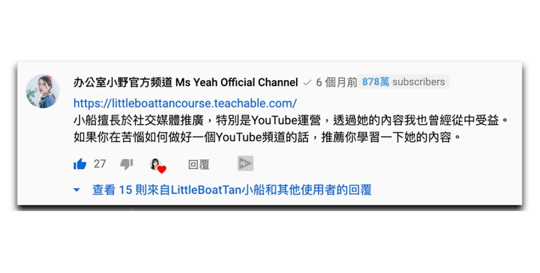 零經驗小白也能用Youtube創造收入|徹底告別痛不欲生的上班生活|小船「Youtube金牌營運秘笈」課程評價 - 第33張圖