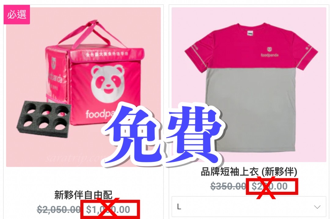 foodpanda一單賺多少?熊貓跟uber哪個好賺|外送薪水夠養家嗎?跑一個月可賺多少錢 - 第4張圖 熊貓免費外送箱