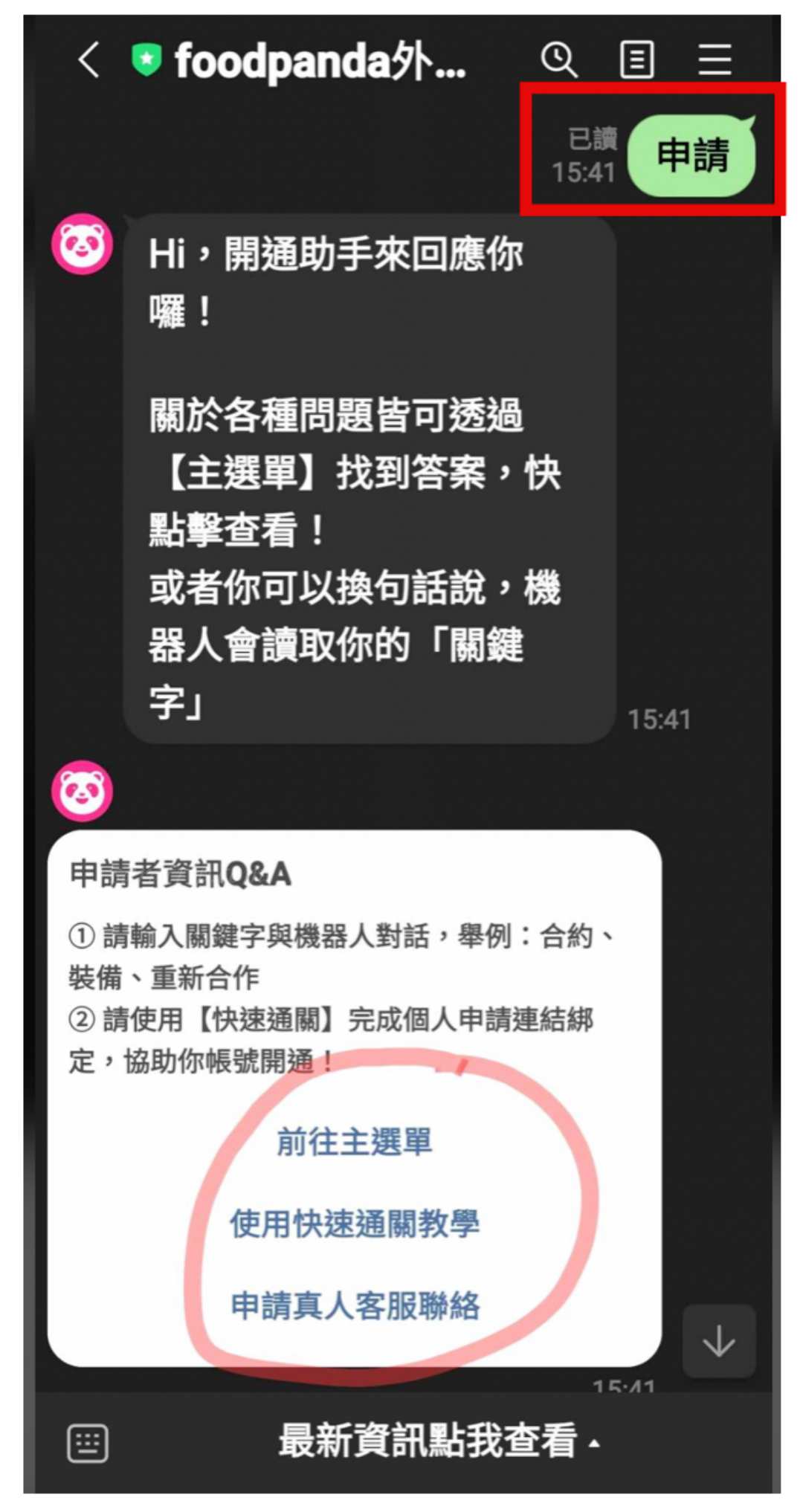 【全方位教學】申請foodpanda 5分鐘教你如何成功加入熊貓外送! - 第12張圖