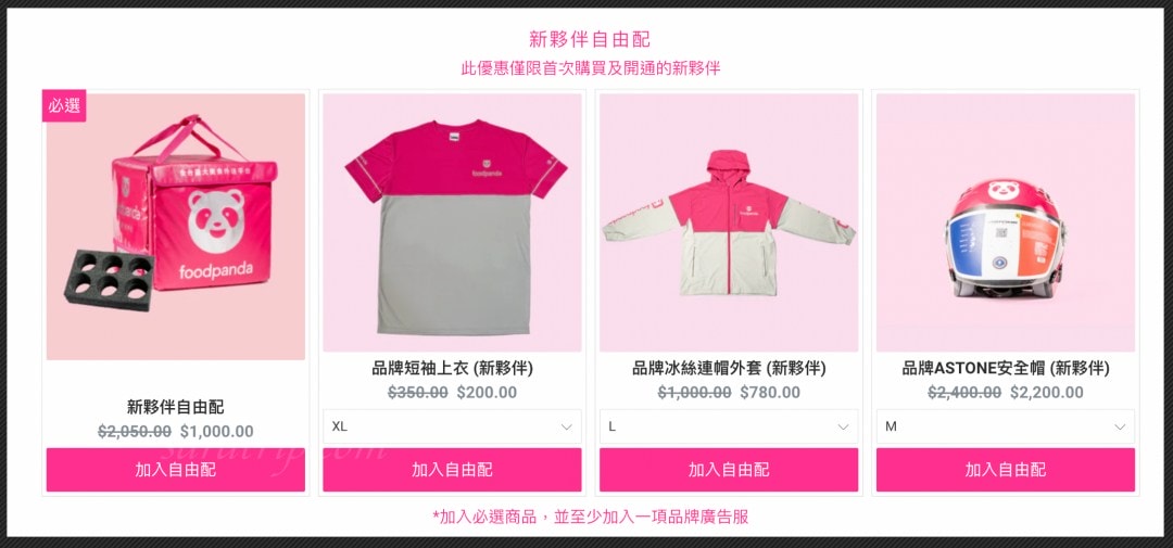 【全方位教學】申請foodpanda 5分鐘教你如何成功加入熊貓外送! - 第14張圖