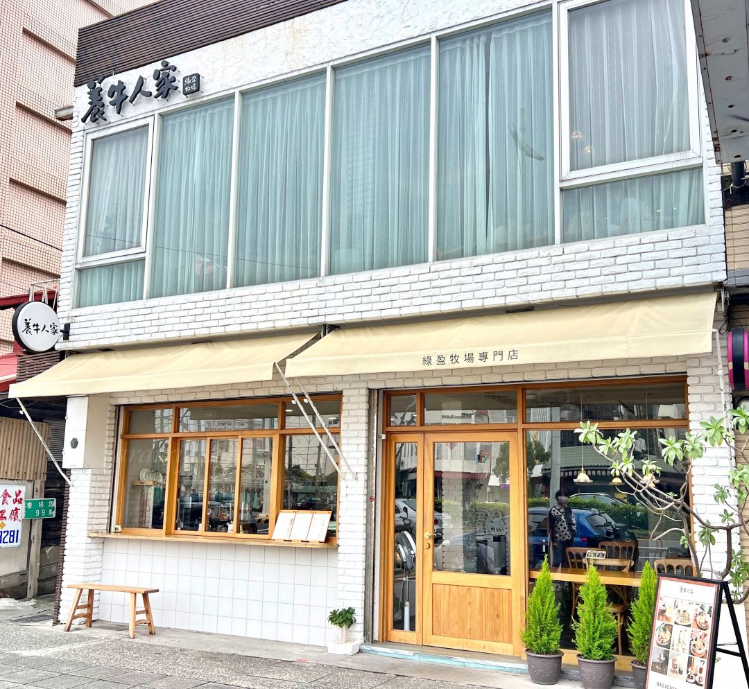 嘉義美食推薦|養牛人家早午餐下午茶親子寵物友善餐廳 - 第2張圖 嘉義餐廳推薦養牛人家