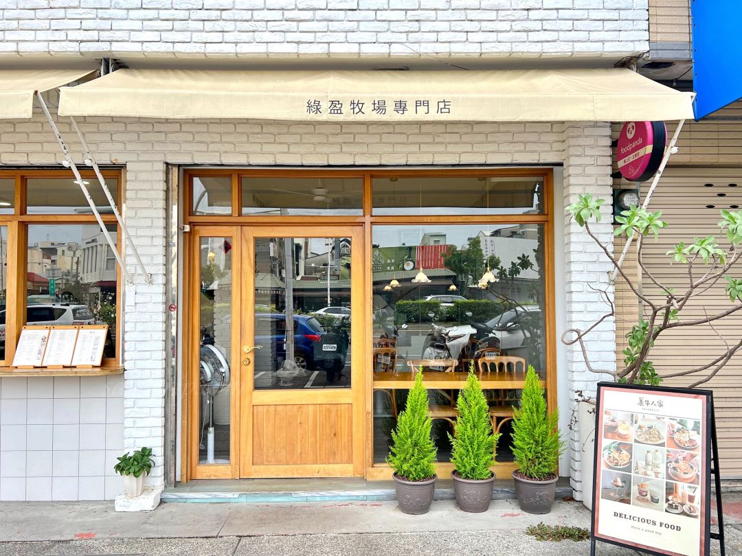 嘉義美食推薦|養牛人家早午餐下午茶親子寵物友善餐廳 - 第3張圖 嘉義餐廳推薦養牛人家