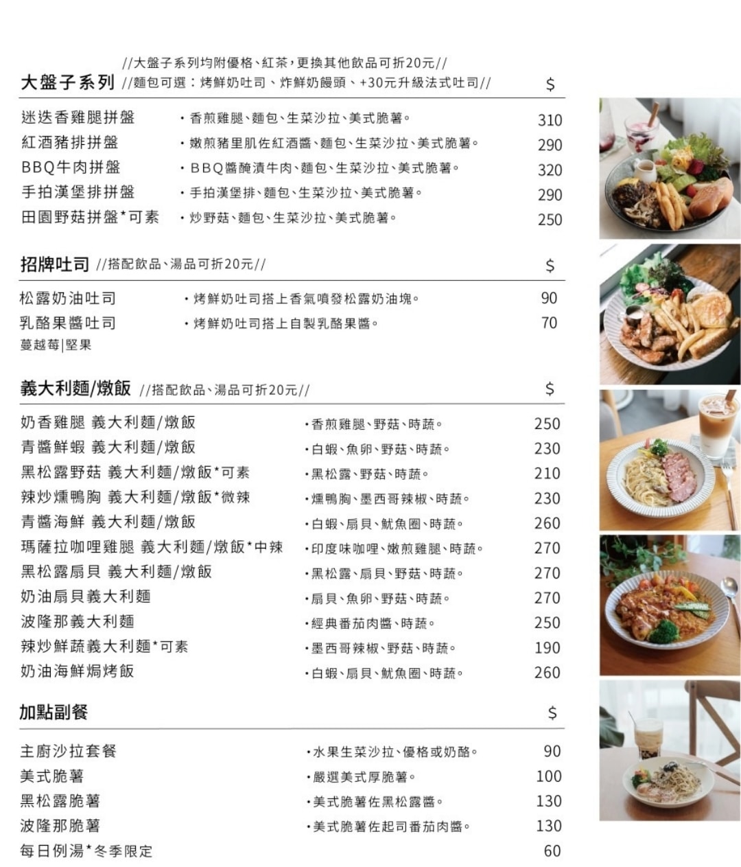 嘉義美食推薦|養牛人家早午餐下午茶親子寵物友善餐廳 - 第9張圖 養牛人家菜單價格