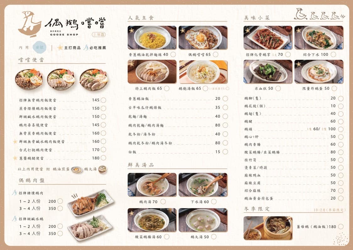 土庫美食推薦|偶鵝嚐嚐鵝肉專賣店超澎湃的鵝肉便當 - 第11張圖 偶鵝嚐嚐菜單價格表內用菜單