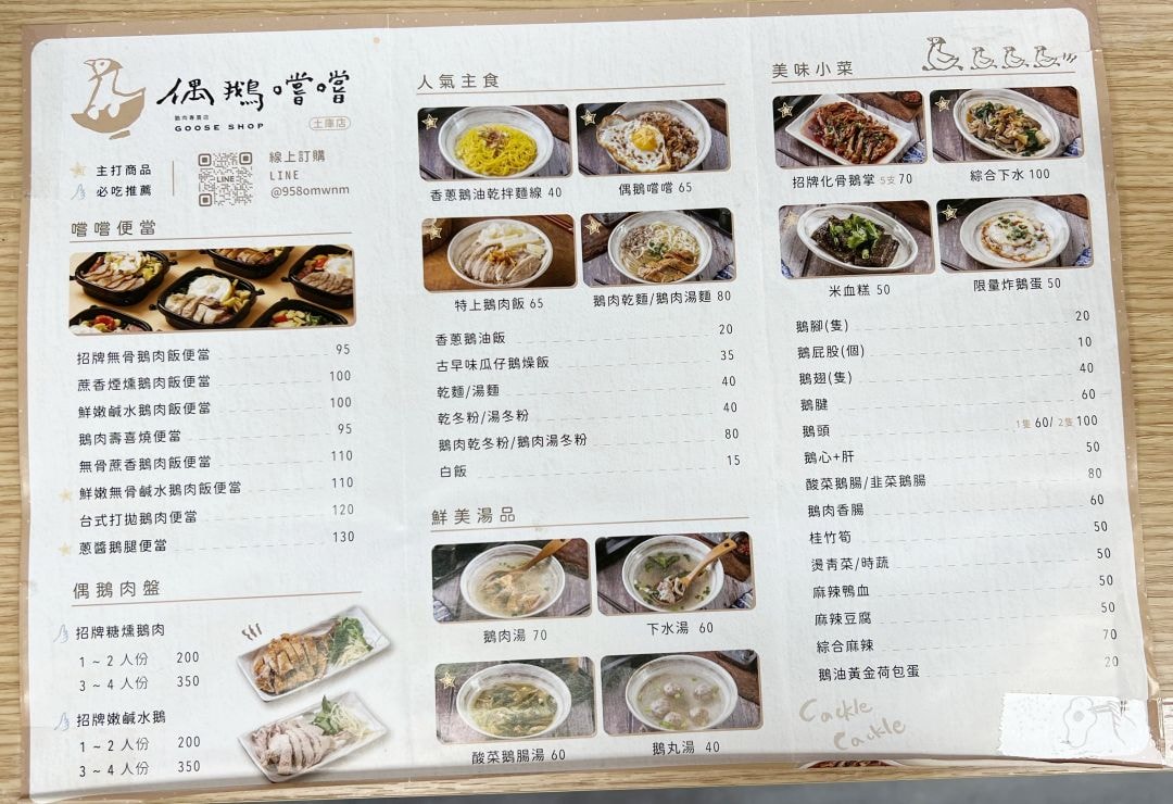 土庫美食推薦|偶鵝嚐嚐鵝肉專賣店超澎湃的鵝肉便當 - 第10張圖 偶鵝嚐嚐菜單價格表外帶菜單