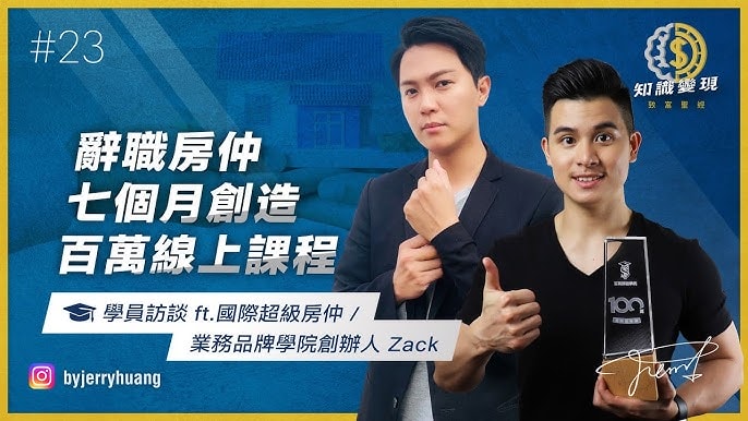 Jerry一堂課讓我年收翻3倍|靠網路賺錢買下一台特斯拉!我為何回購第二堂『一人公司退休計劃』?真實心得分享 - 第2張圖 Jerry的線上課程「一人公司退休計畫」