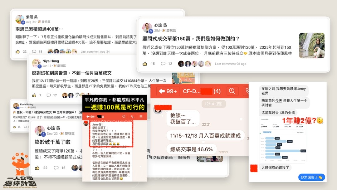 零經驗小白「打造提早退休收入」徹底告別痛不欲生的上班生活Jerry一人公司退休計劃 - 第2張圖