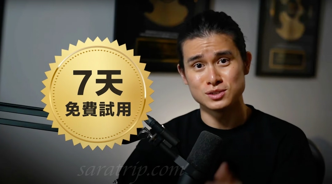 Jerry一堂課讓我年收翻3倍|靠網路賺錢買下一台特斯拉!我為何回購第二堂『一人公司退休計劃』?真實心得分享 - 第12張圖 7天免費試用.Jerry的線上課程「一人公司退休計畫」