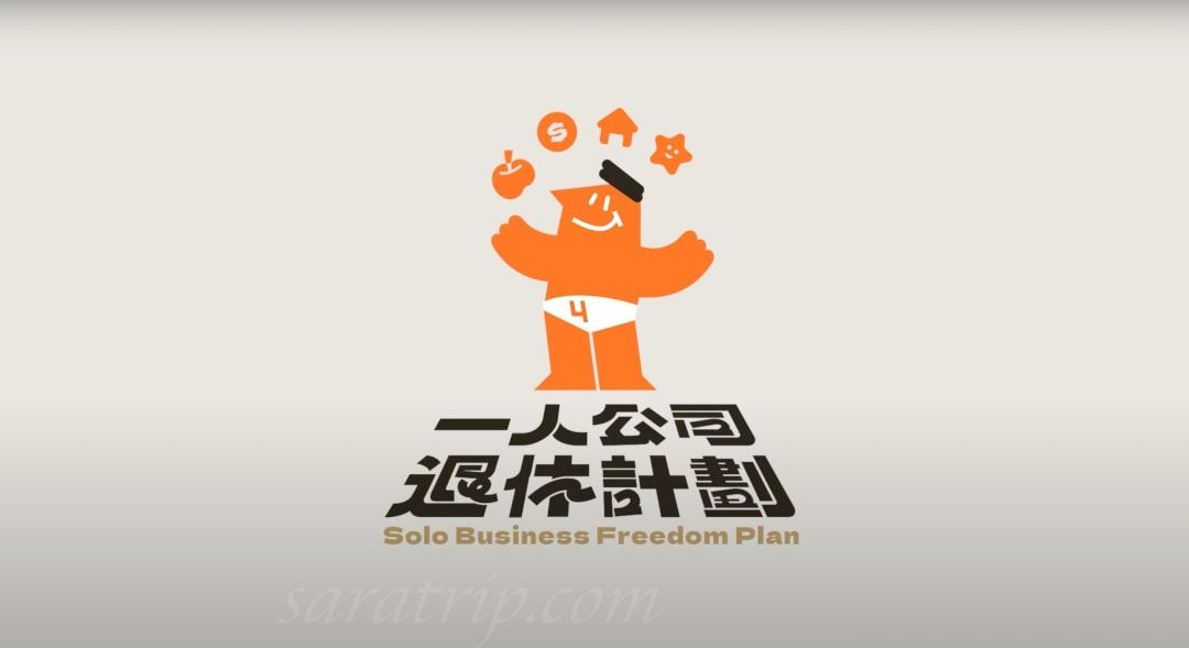 Jerry一堂課讓我年收翻3倍|靠網路賺錢買下一台特斯拉!我為何回購第二堂『一人公司退休計劃』?真實心得分享 - 第15張圖