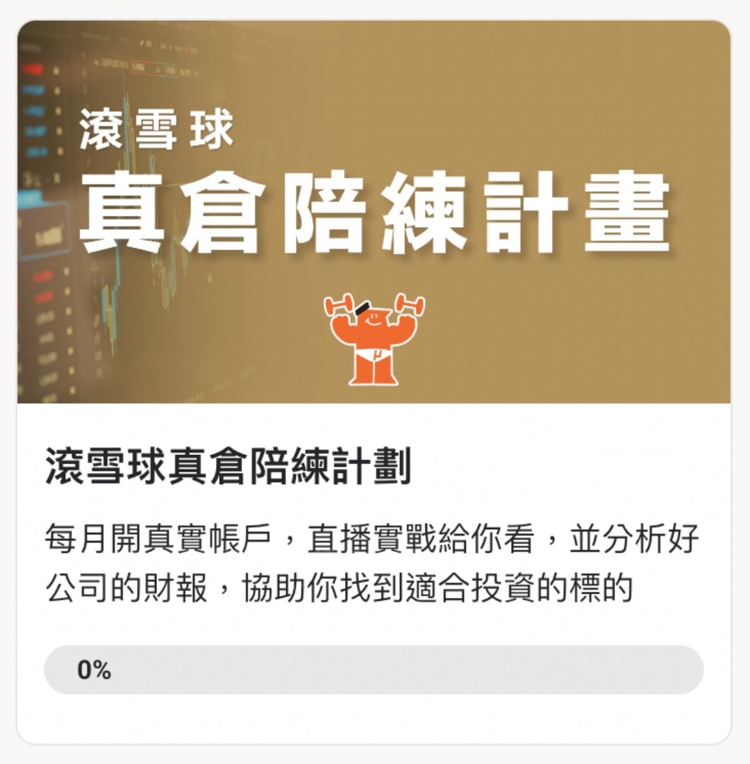 零經驗小白「打造提早退休收入」徹底告別痛不欲生的上班生活Jerry一人公司退休計劃 - 第18張圖
