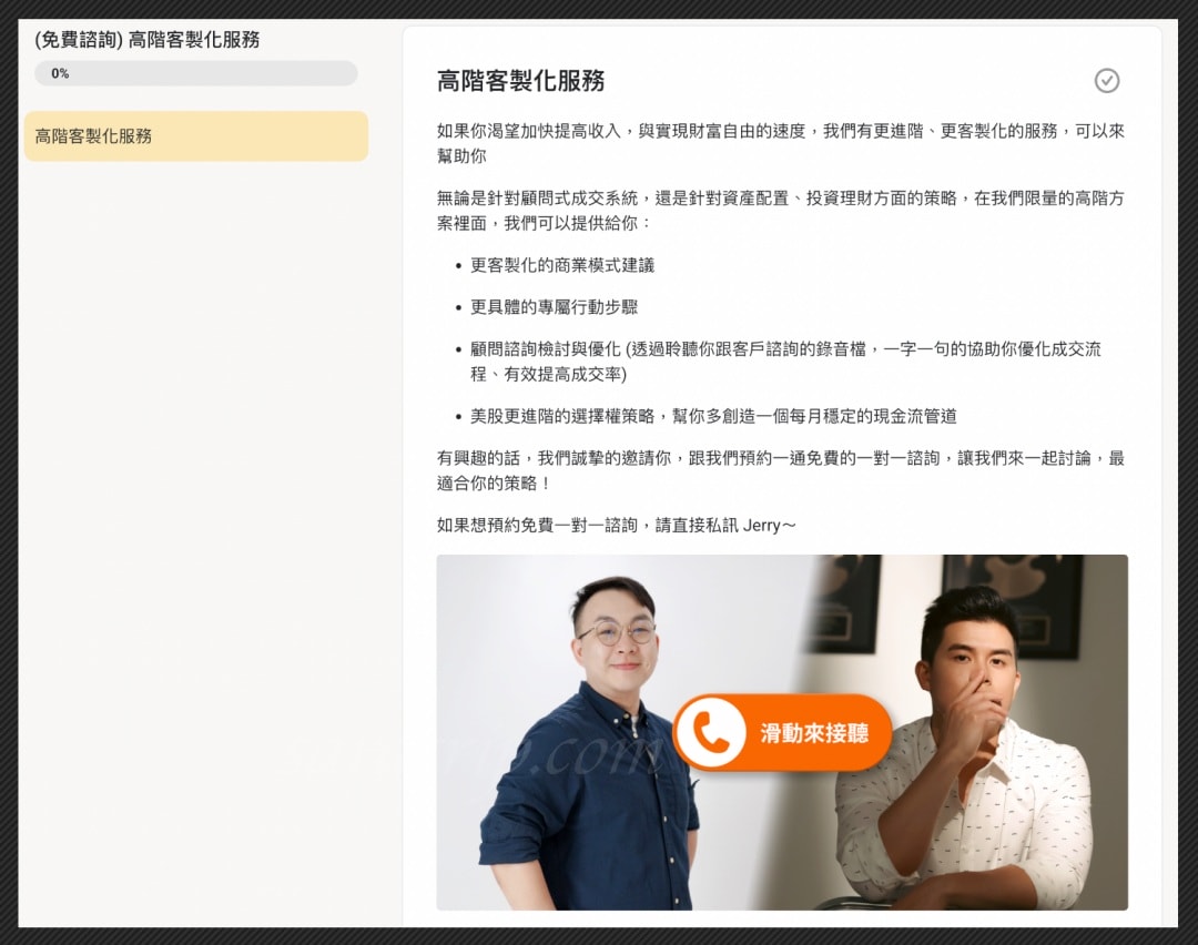 零經驗小白「打造提早退休收入」徹底告別痛不欲生的上班生活Jerry一人公司退休計劃 - 第21張圖