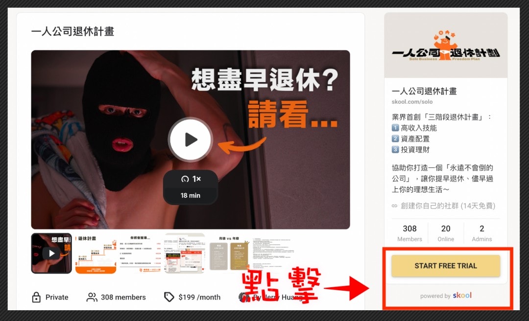 零經驗小白「打造提早退休收入」徹底告別痛不欲生的上班生活Jerry一人公司退休計劃 - 第32張圖
