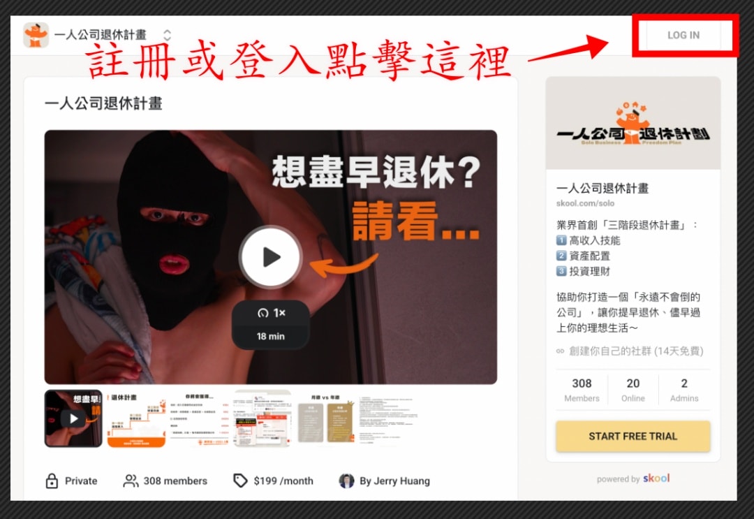 零經驗小白「打造提早退休收入」徹底告別痛不欲生的上班生活Jerry一人公司退休計劃 - 第30張圖