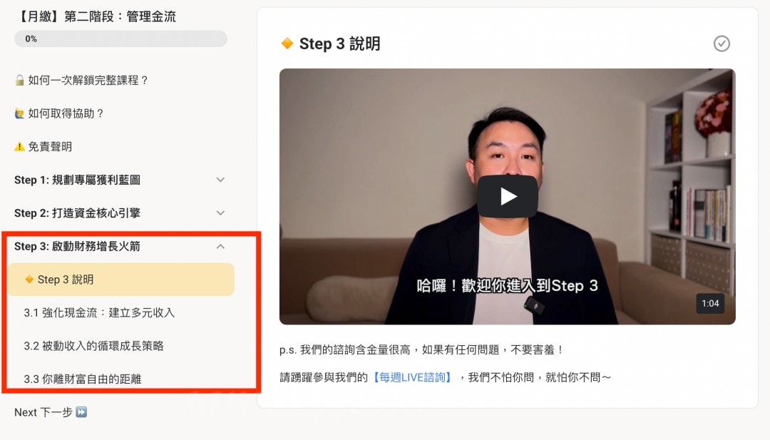 零經驗小白「打造提早退休收入」徹底告別痛不欲生的上班生活Jerry一人公司退休計劃 - 第13張圖
