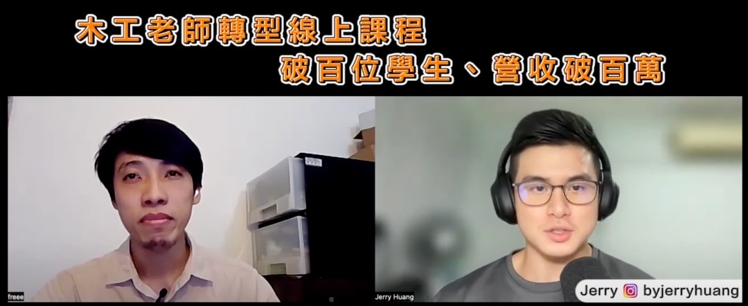 零經驗小白「打造提早退休收入」徹底告別痛不欲生的上班生活Jerry一人公司退休計劃 - 第26張圖