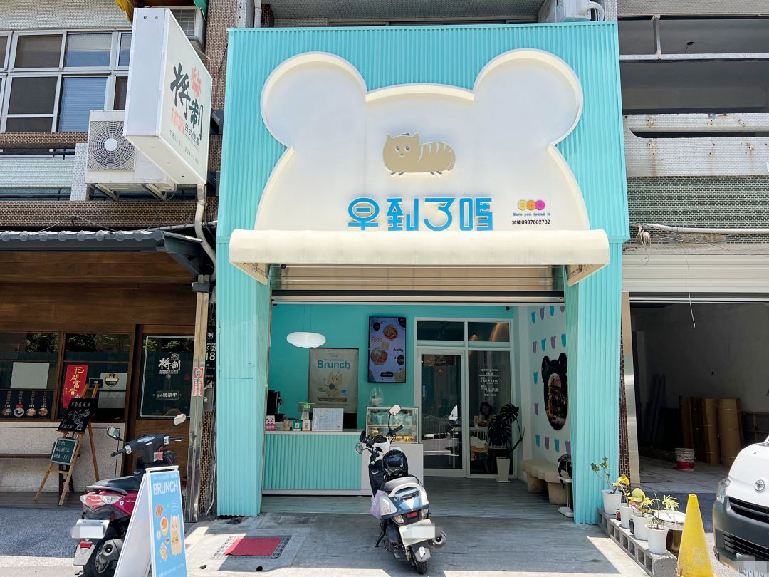 嘉義東區早午餐|早到了嗎日式炸蝦排總匯,CP值超高隱藏版美食 - 第3張圖