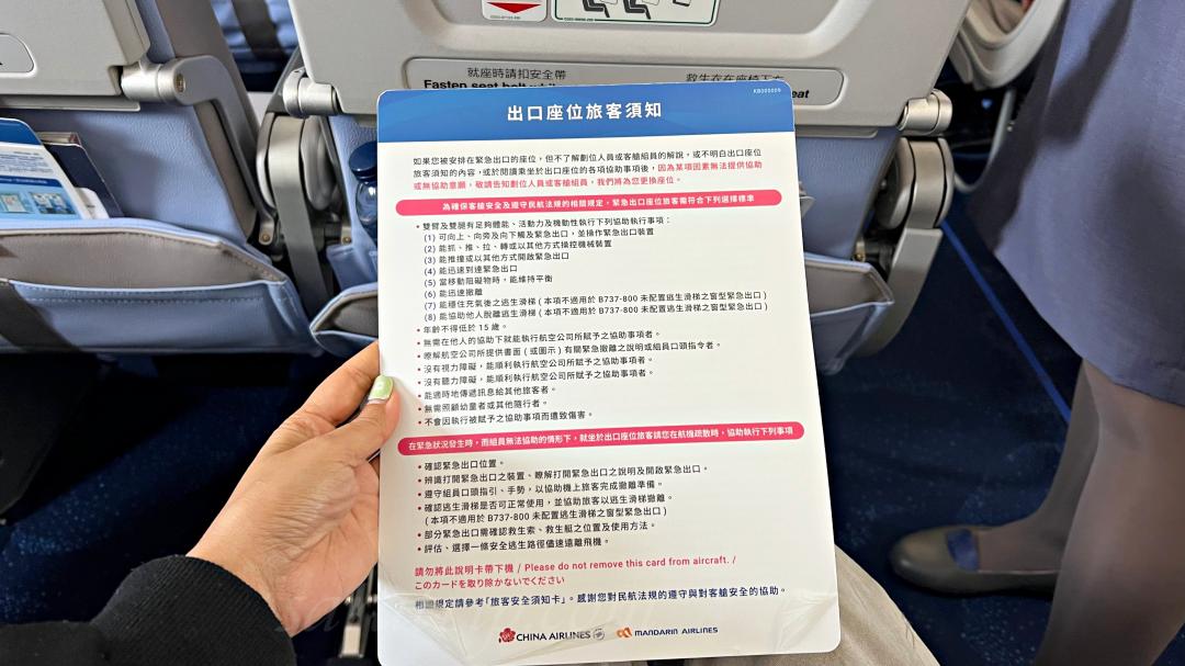 華航A321neo經濟艙開箱|台北直飛清邁,機上餐點 - 第5張圖 華航A321neo出口座位