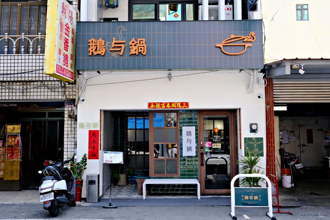 虎尾火鍋