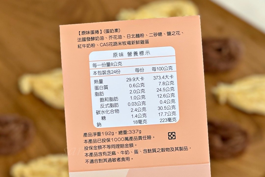 彰化伴手禮推薦|菁后蛋捲,成分單純小孩也可以放心吃 - 第8張圖 彰化伴手禮推薦|菁后蛋捲,成分單純小孩也可以放心吃