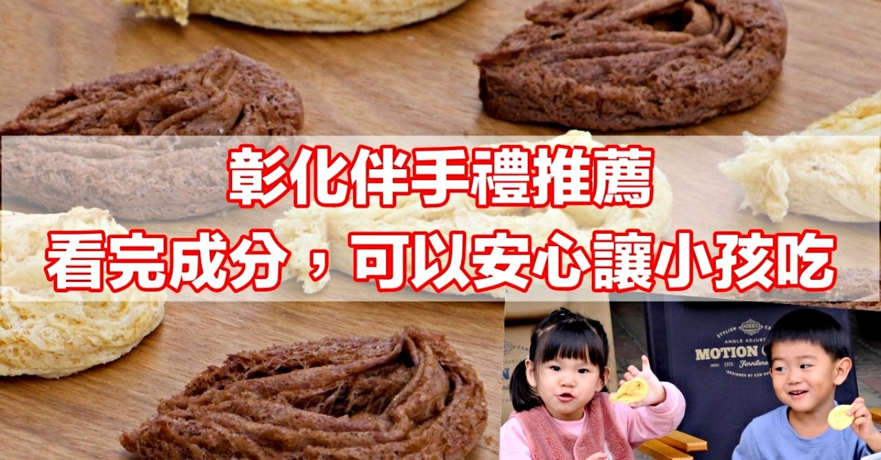 彰化伴手禮推薦|菁后蛋捲,成分單純小孩也可以放心吃 - 第29張圖 彰化伴手禮推薦|菁后蛋捲,成分單純小孩也可以放心吃