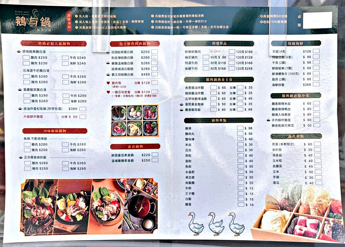 鵝與鍋-虎尾總店菜單價格